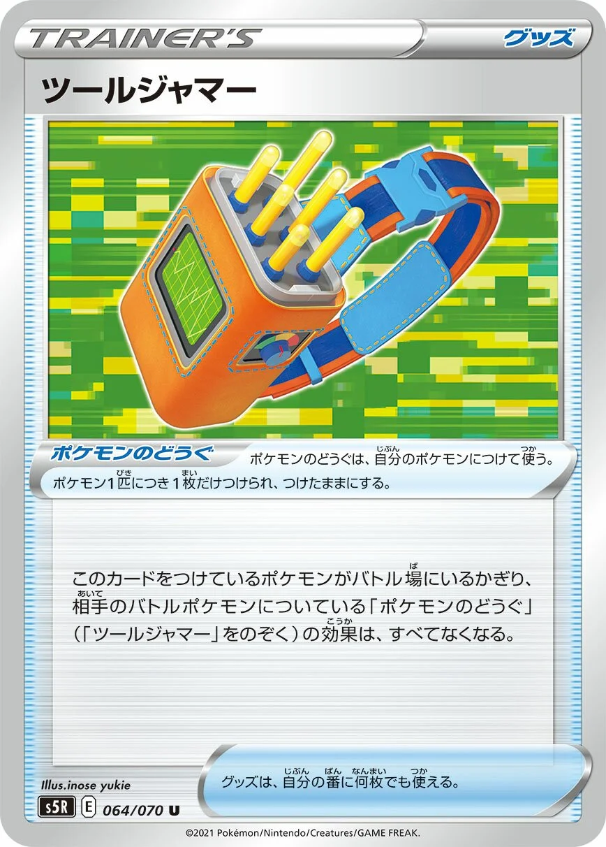 Tool Jammer 「S5R 064/070」「JP」