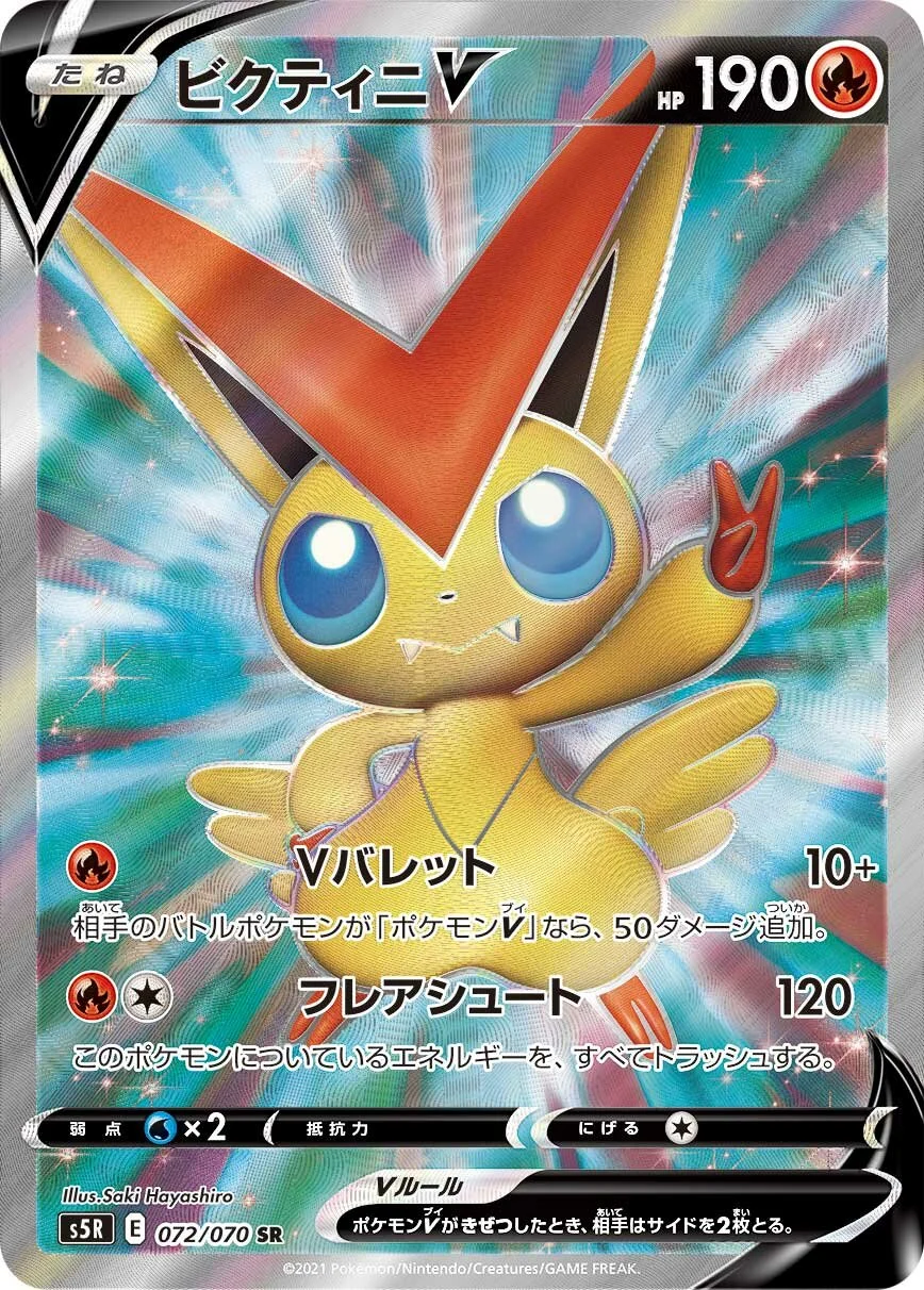 Victini V 「S5R 072/070」「JP」