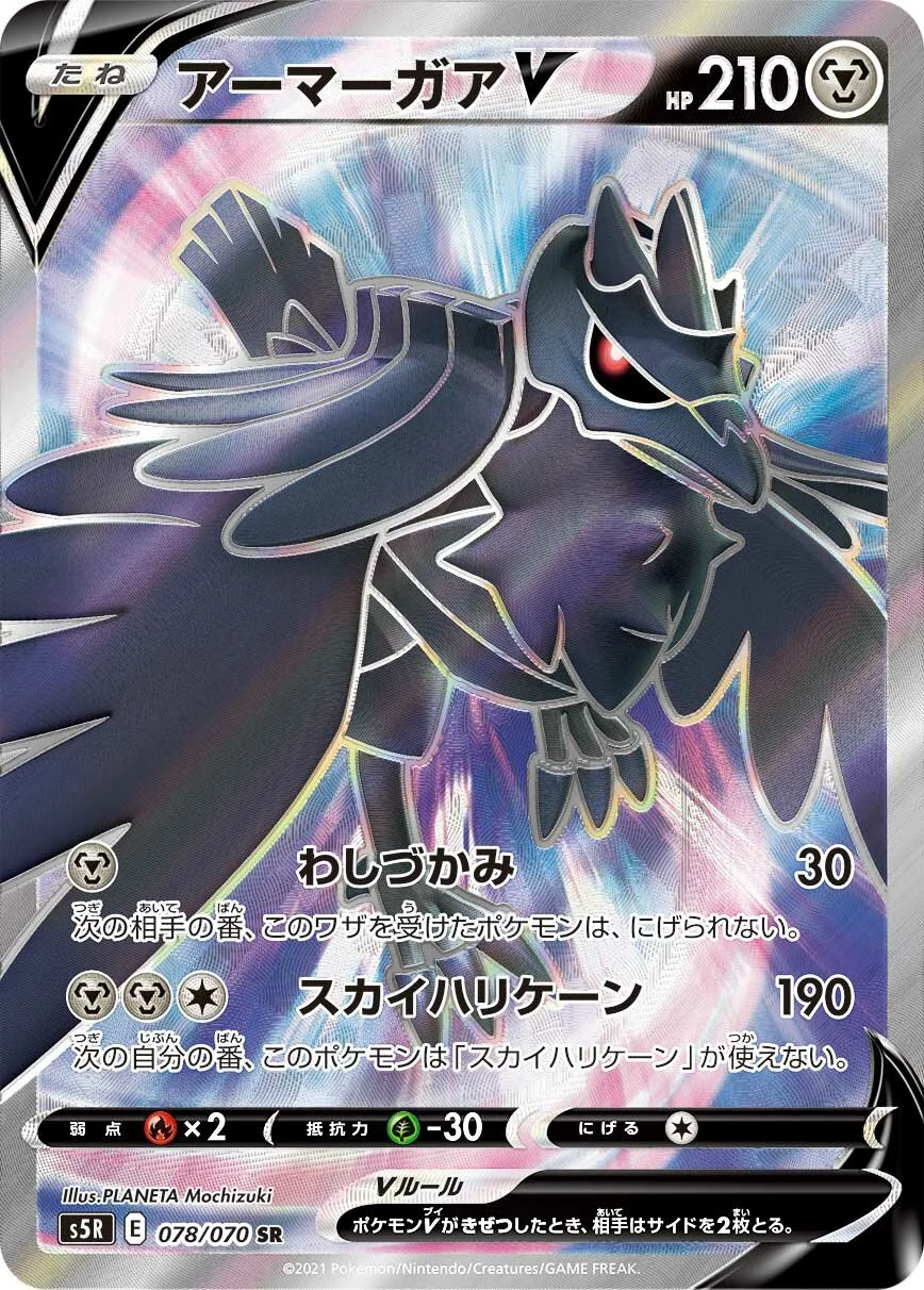Corviknight V 「S5R 078/070」「JP」