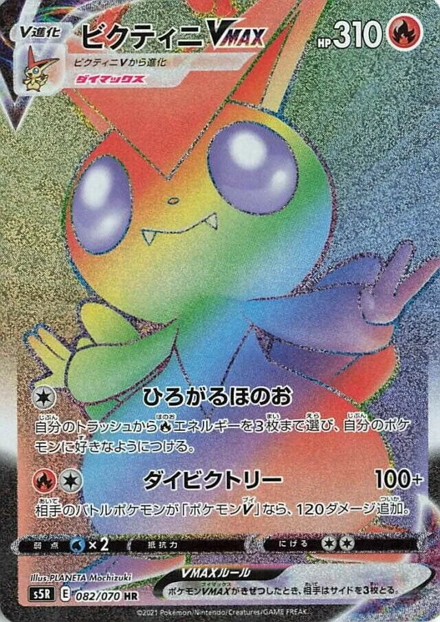 Victini VMAX 「S5R 082/070」「JP」