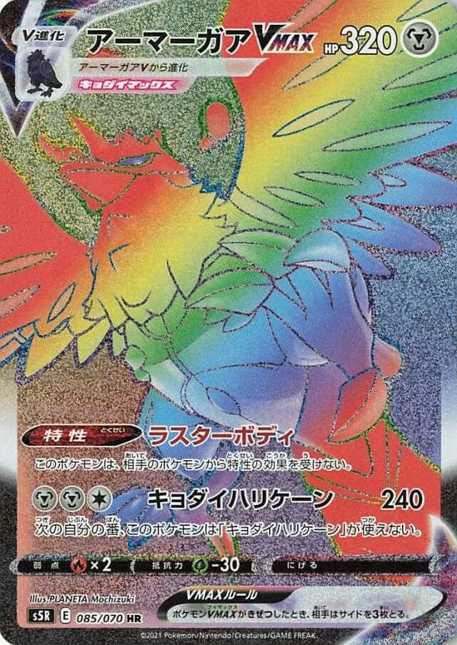 Corviknight VMAX 「S5R 085/070」「JP」