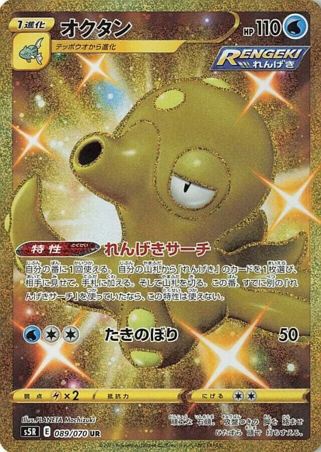 Octillery 「S5R 089/070」「JP」