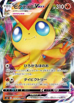 Victini VMAX #013/070 · Pokémon