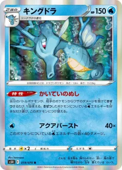 Kingdra #019/070 · Pokémon
