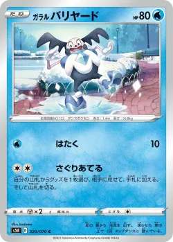 Galarian Mr. Mime #020/070 · Pokémon
