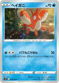 Corphish #024/070 · Pokémon