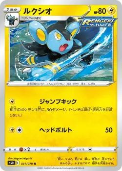 Luxio #031/070 · Pokémon