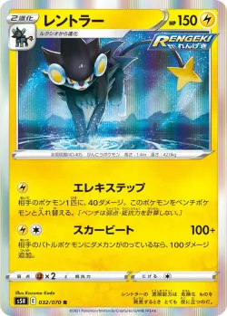 Luxray #032/070 · Pokémon