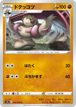 Gurdurr #043/070 · Pokémon