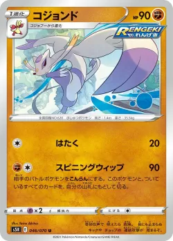 Mienshao 「S5R 046/070」「JP」