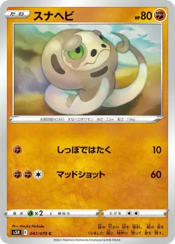 Silicobra 「S5R 047/070」「JP」