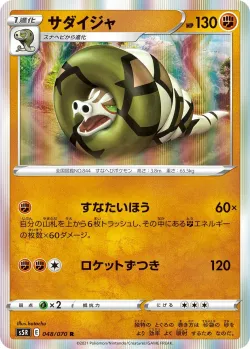 Sandaconda 「S5R 048/070」「JP」
