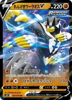 Rapid Strike Urshifu V 「S5R 050/070」「JP」