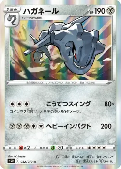 Steelix 「S5R 052/070」「JP」