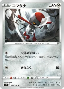 Pawniard 「S5R 053/070」「JP」
