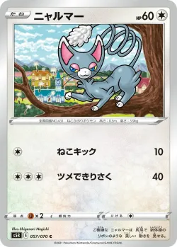Glameow 「S5R 057/070」「JP」