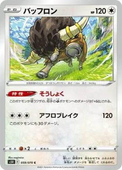Bouffalant 「S5R 059/070」「JP」