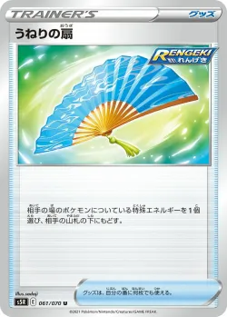 Fan of Waves 「S5R 061/070」「JP」