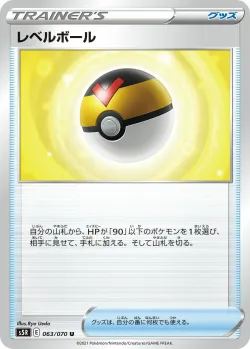 Level Ball 「S5R 063/070」「JP」