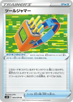 Tool Jammer 「S5R 064/070」「JP」