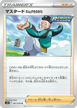 Rapid Strike Style Mustard 「S5R 067/070」「JP」