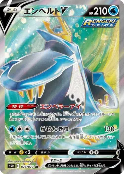 Empoleon V 「S5R 073/070」「JP」