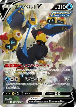 Empoleon V 「S5R 074/070」「JP」