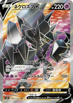 Necrozma V 「S5R 075/070」「JP」