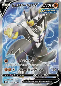 Rapid Strike Urshifu V 「S5R 076/070」「JP」