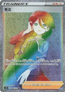 Cheryl 「S5R 088/070」「JP」