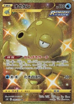 Octillery 「S5R 089/070」「JP」