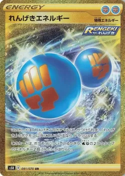 Rapid Strike Energy 「S5R 091/070」「JP」