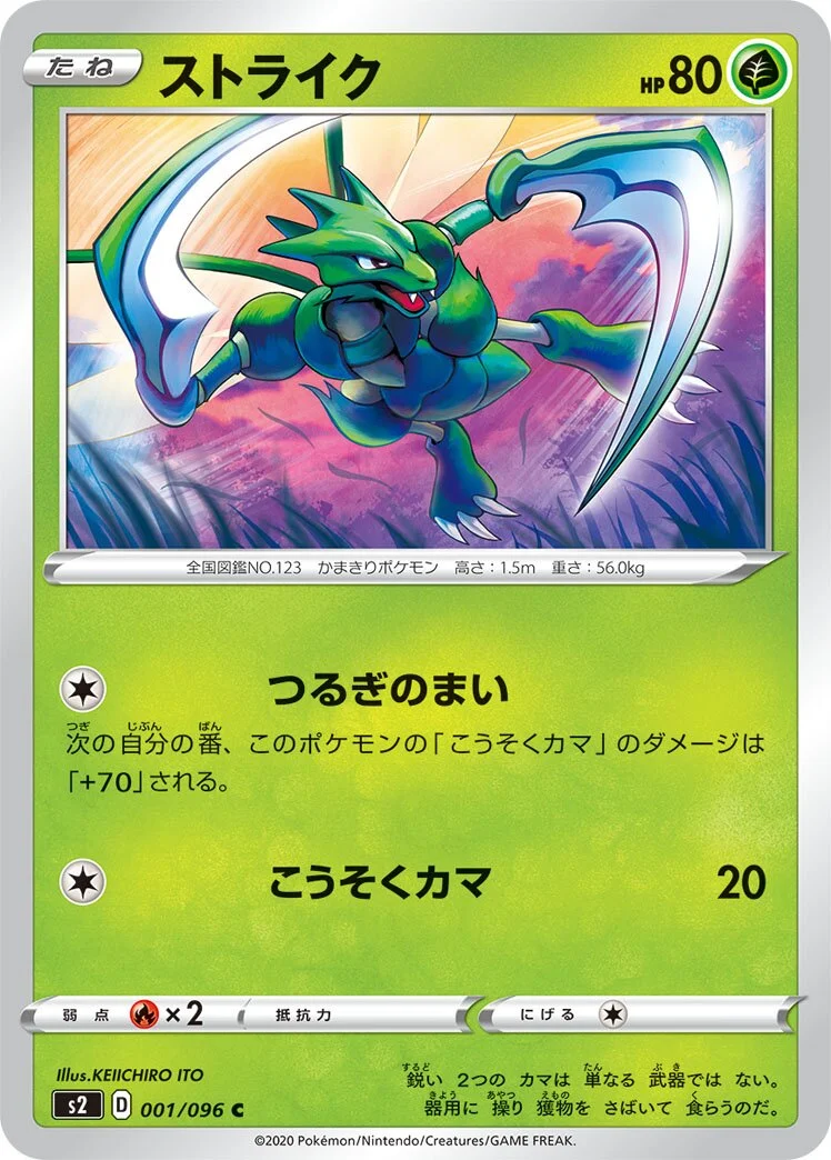 Scyther 「S2 001/096」「JP」