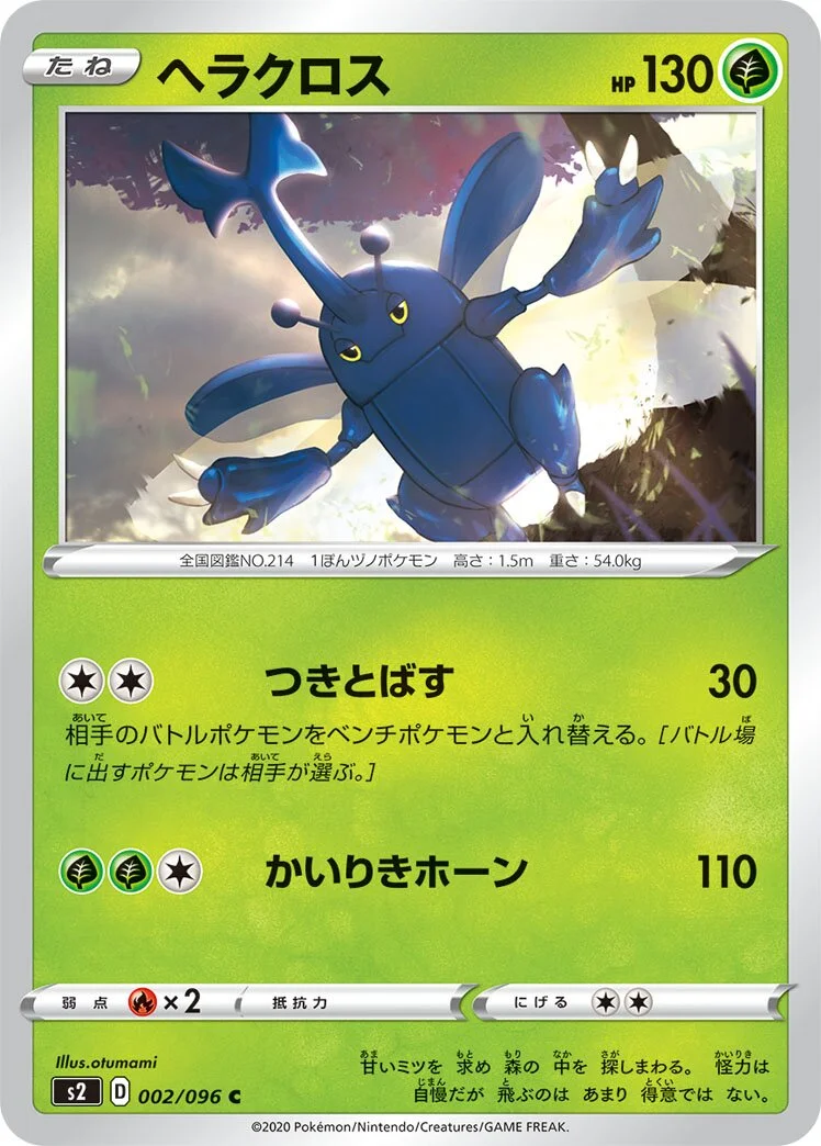 Heracross 「S2 002/096」「JP」
