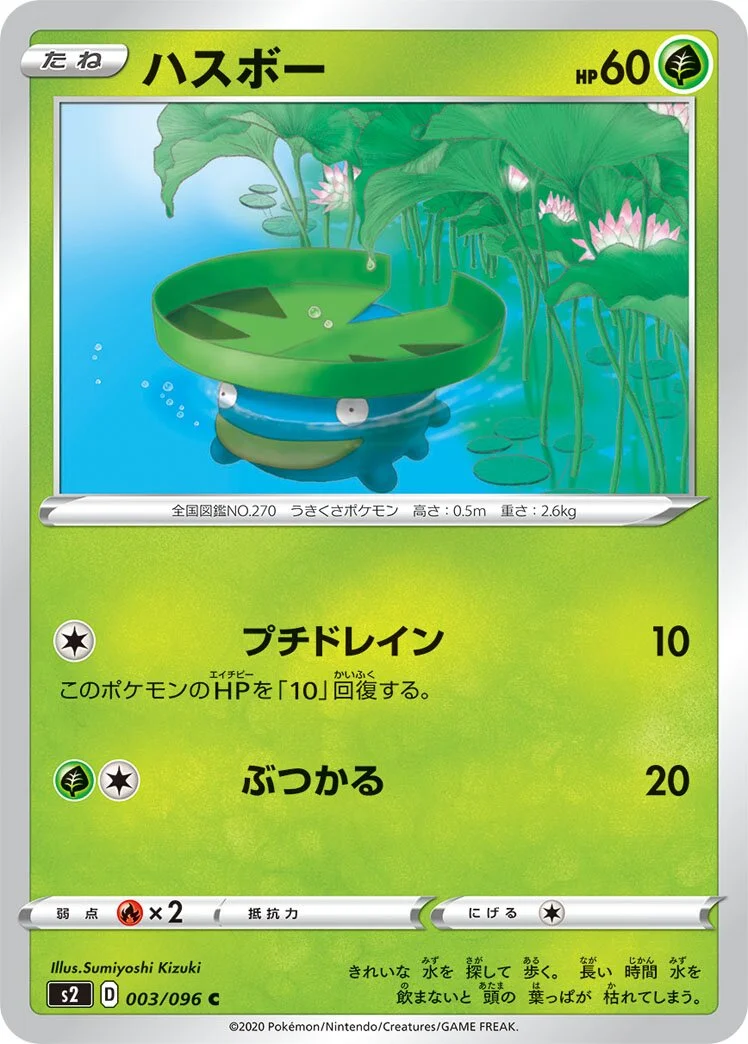 Lotad 「S2 003/096」「JP」