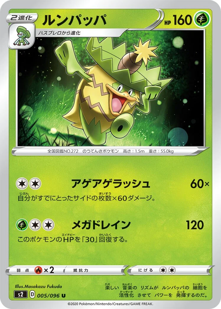 Ludicolo 「S2 005/096」「JP」