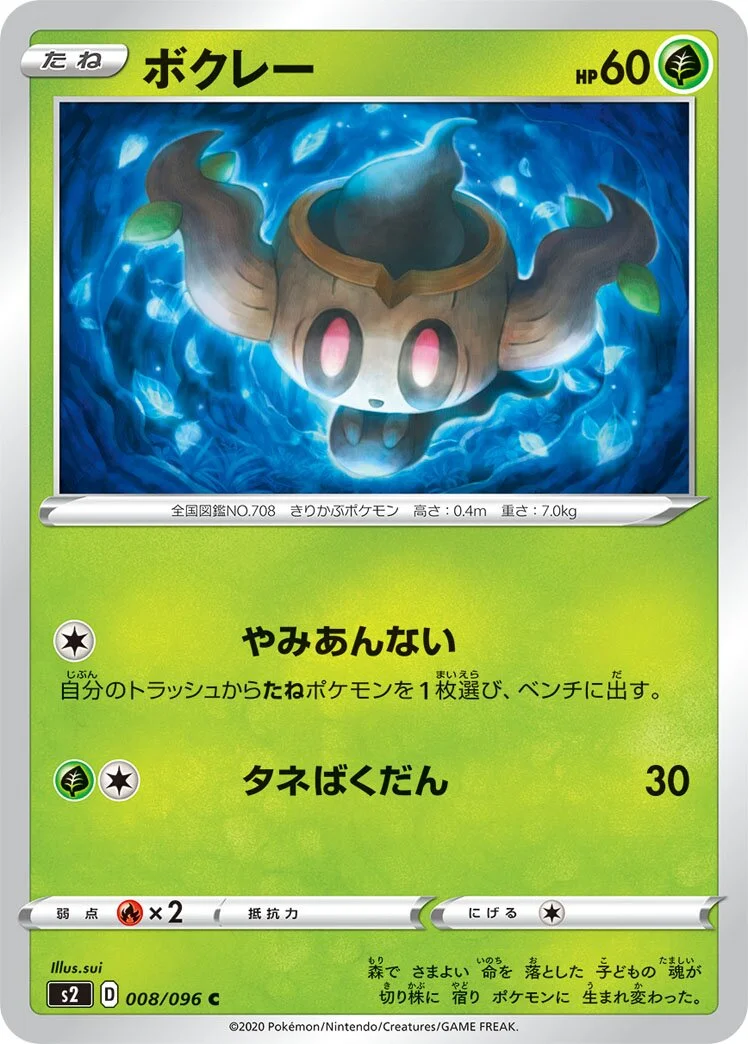 Phantump 「S2 008/096」「JP」