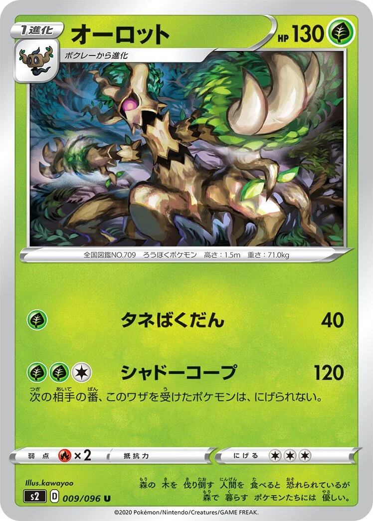 Trevenant 「S2 009/096」「JP」