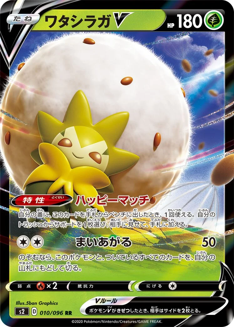 Eldegoss V 「S2 010/096」「JP」