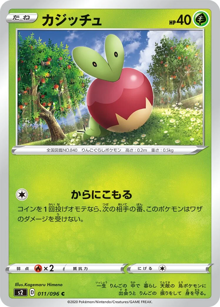 Applin 「S2 011/096」「JP」