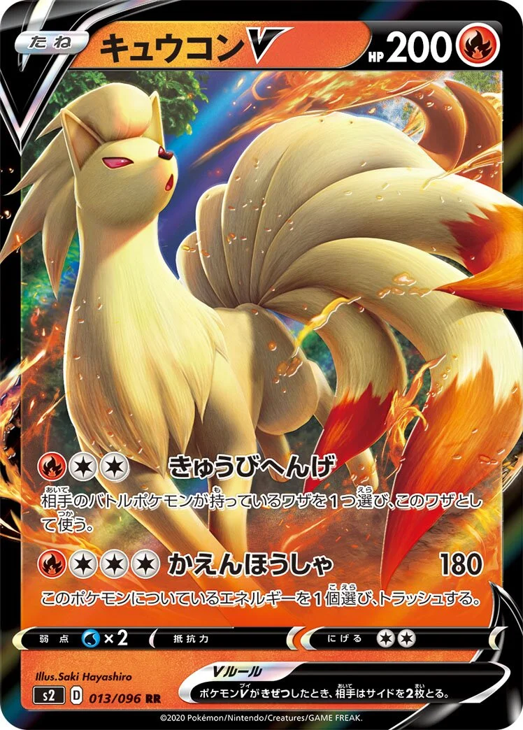 Ninetales V 「S2 013/096」「JP」