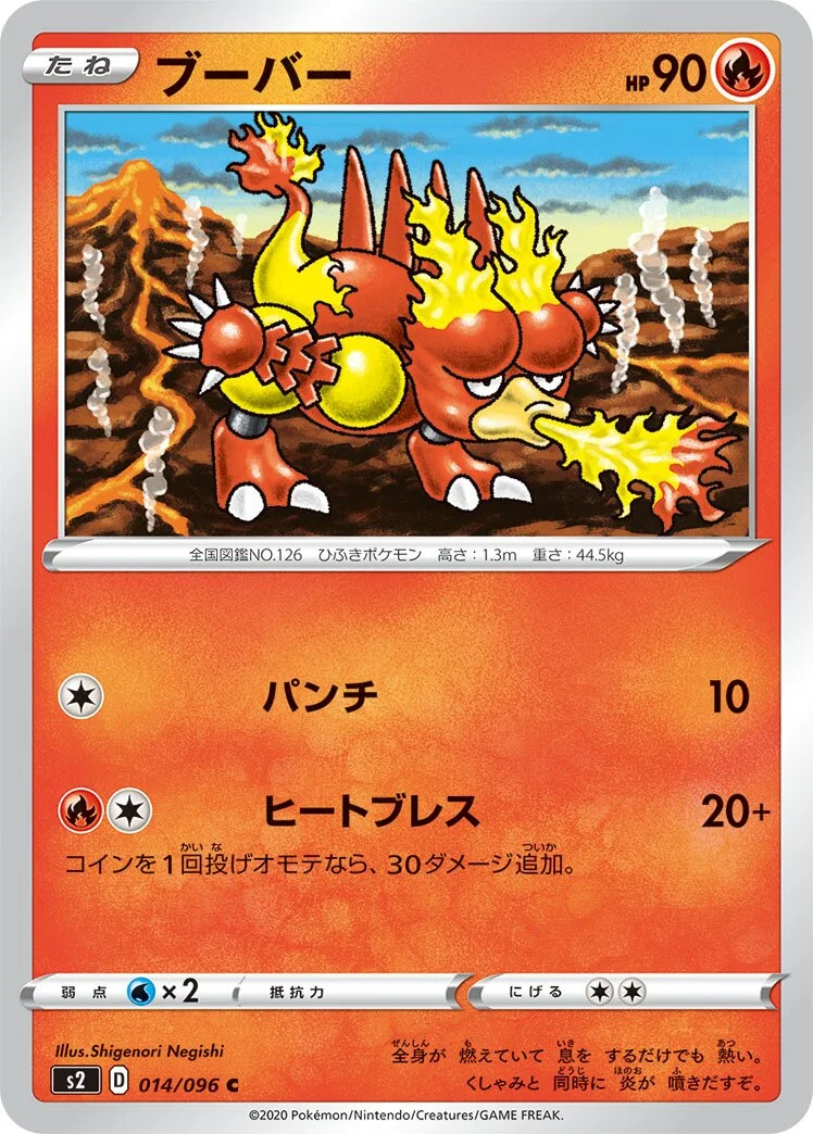 Magmar 「S2 014/096」「JP」