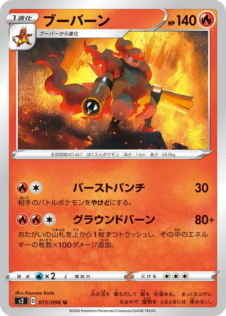 Magmortar 「S2 015/096」「JP」