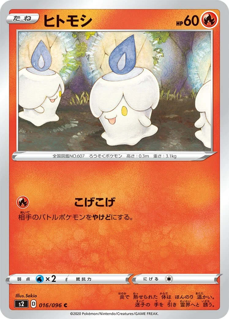 Litwick 「S2 016/096」「JP」