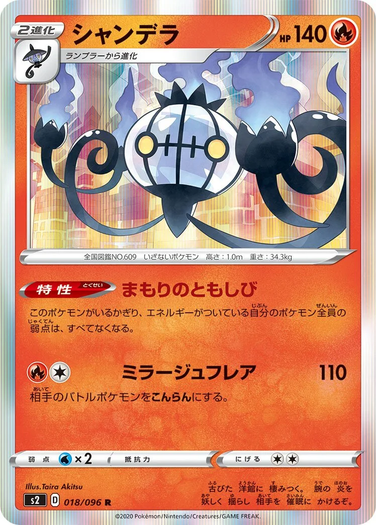 Chandelure 「S2 018/096」「JP」