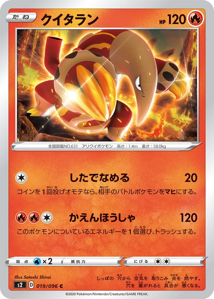 Heatmor 「S2 019/096」「JP」