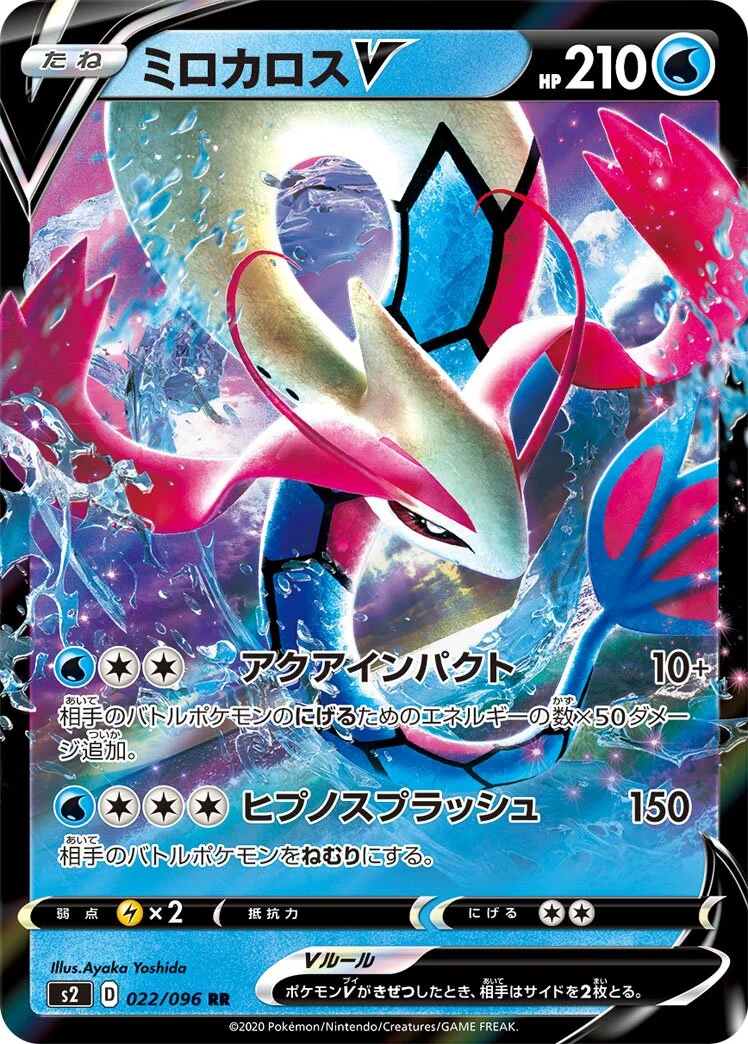 Milotic V 「S2 022/096」「JP」