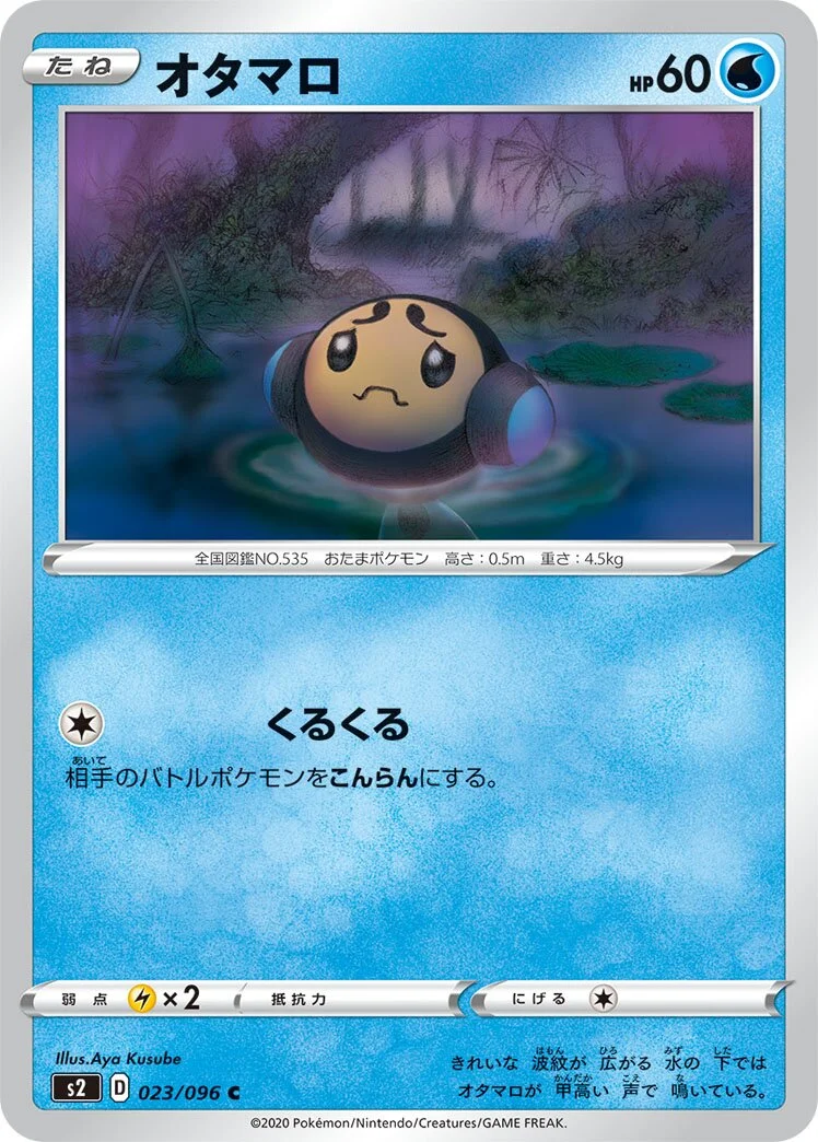Tympole 「S2 023/096」「JP」