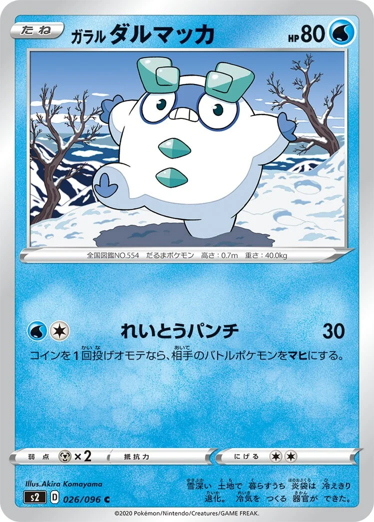 Galarian Darumaka 「S2 026/096」「JP」