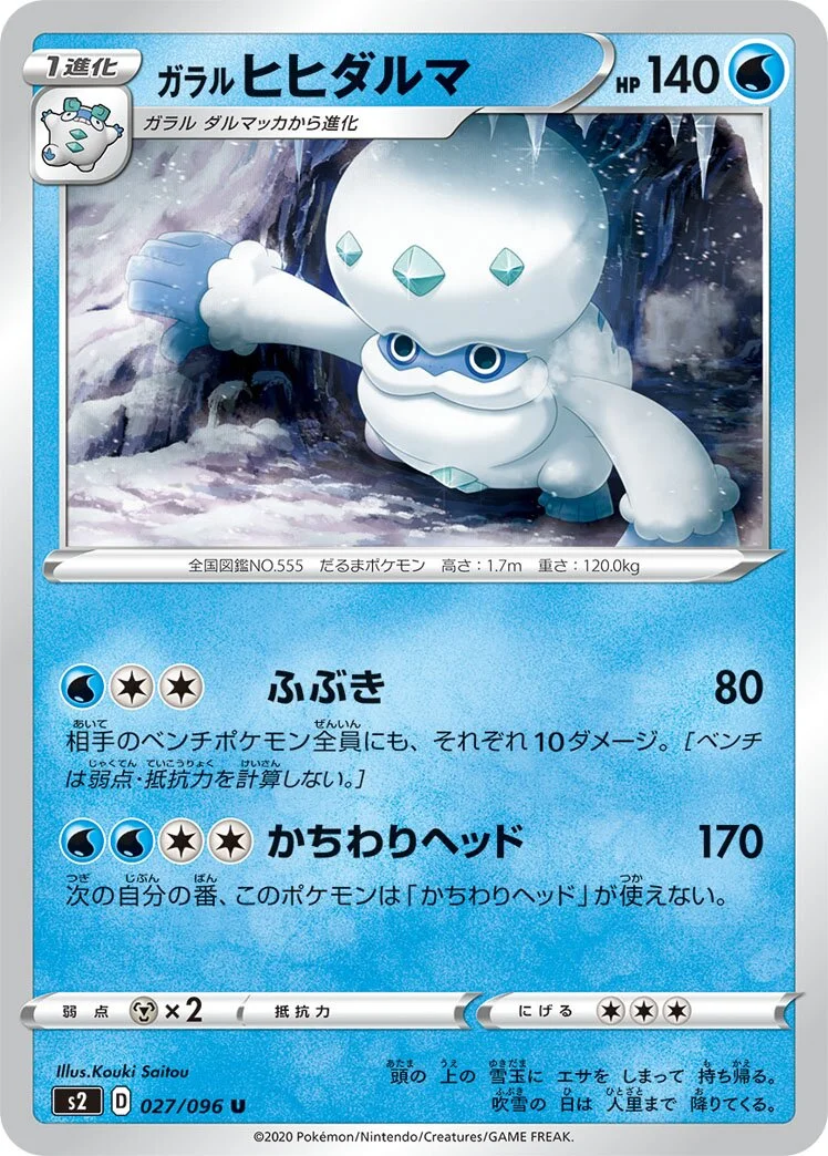 Galarian Darmanitan 「S2 027/096」「JP」